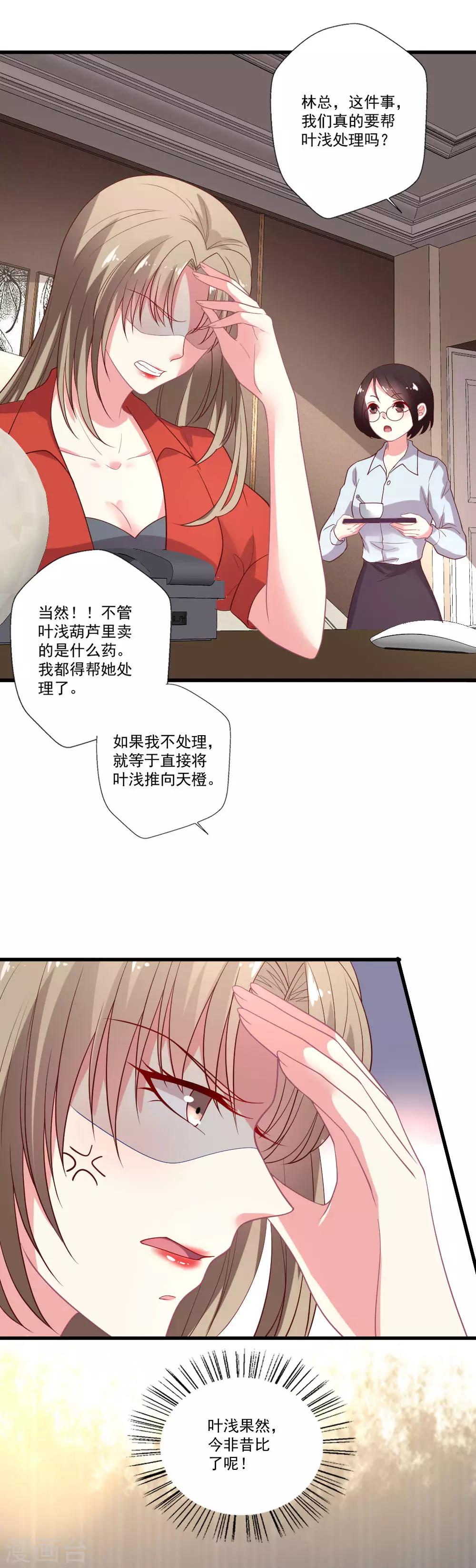 《谁让我当红》漫画最新章节第84话 迂回战术免费下拉式在线观看章节第【9】张图片