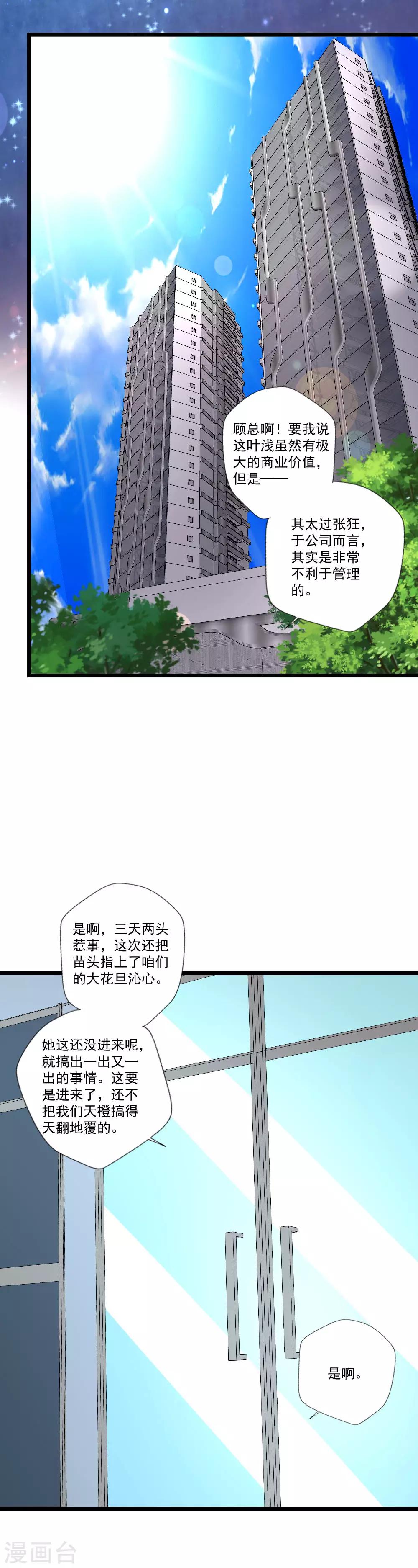 《谁让我当红》漫画最新章节第85话 总裁的质问免费下拉式在线观看章节第【12】张图片