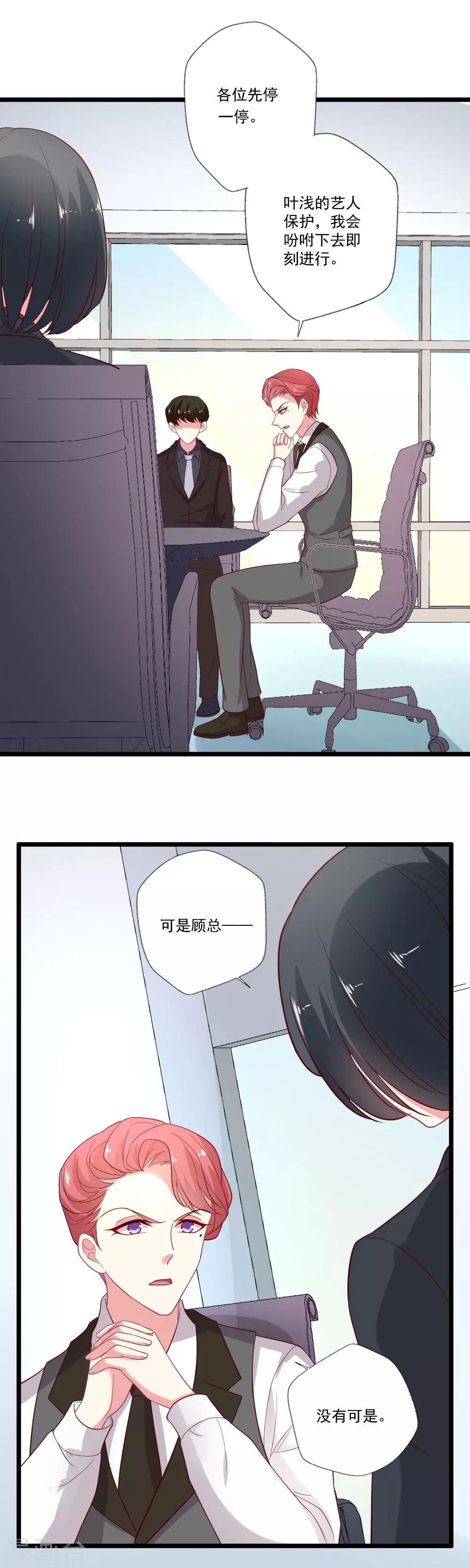 《谁让我当红》漫画最新章节第85话 总裁的质问免费下拉式在线观看章节第【14】张图片