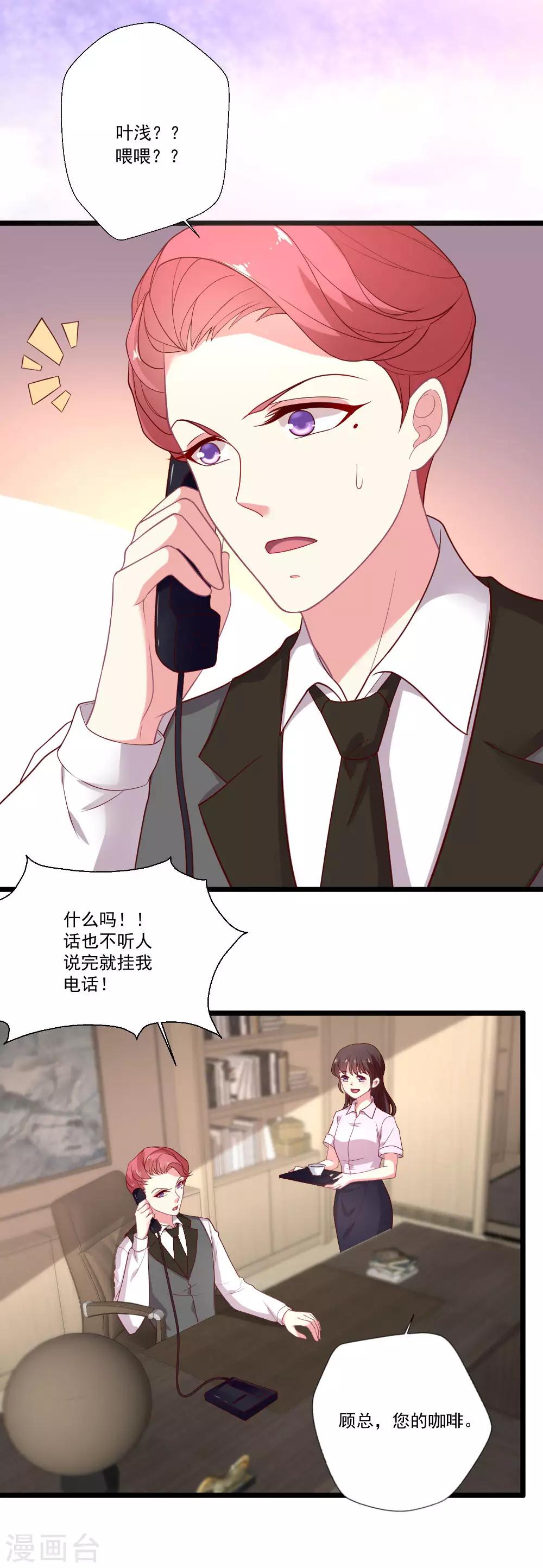 《谁让我当红》漫画最新章节第85话 总裁的质问免费下拉式在线观看章节第【8】张图片