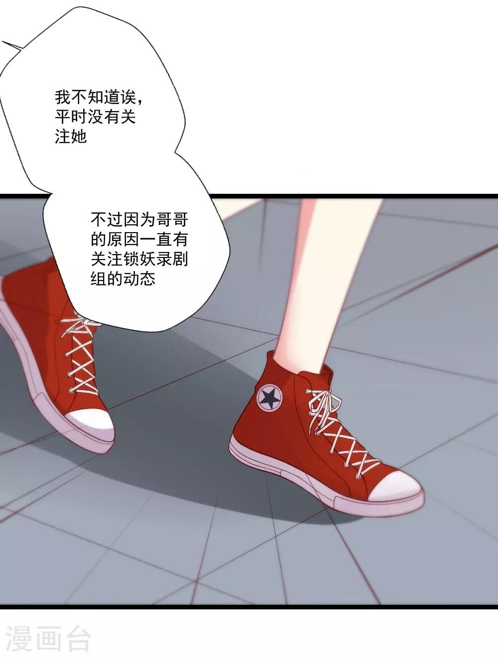 《谁让我当红》漫画最新章节第86话 被害与妄想免费下拉式在线观看章节第【19】张图片