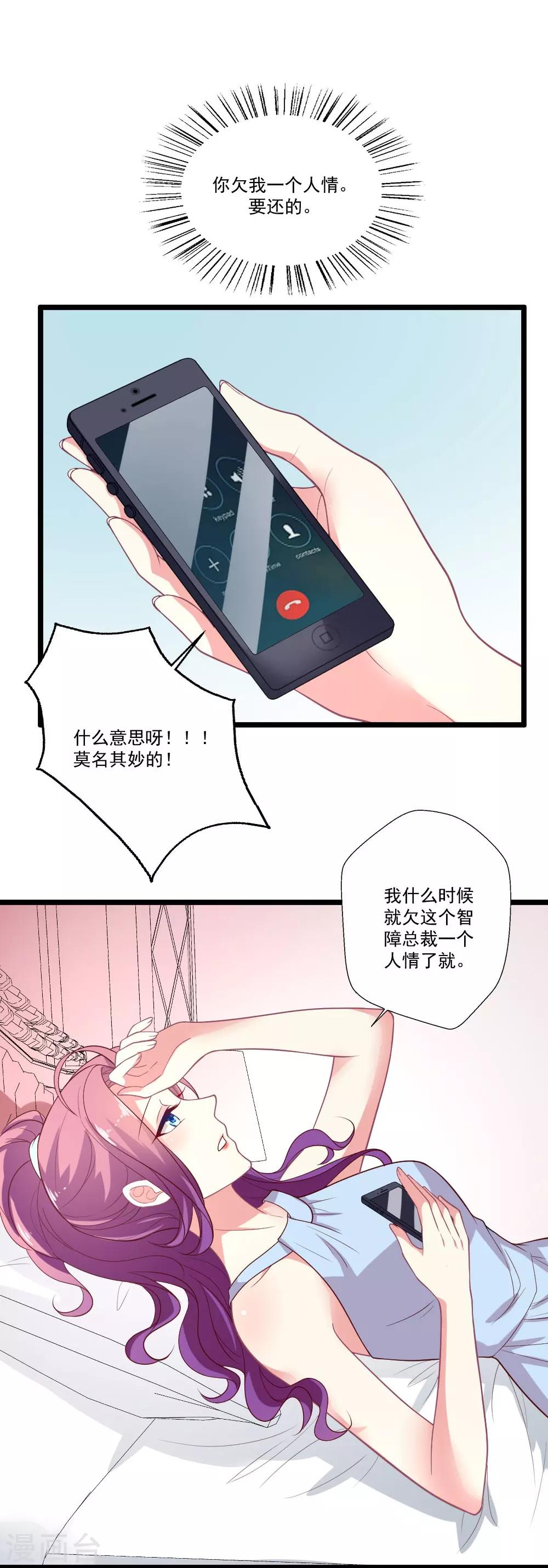 《谁让我当红》漫画最新章节第86话 被害与妄想免费下拉式在线观看章节第【2】张图片