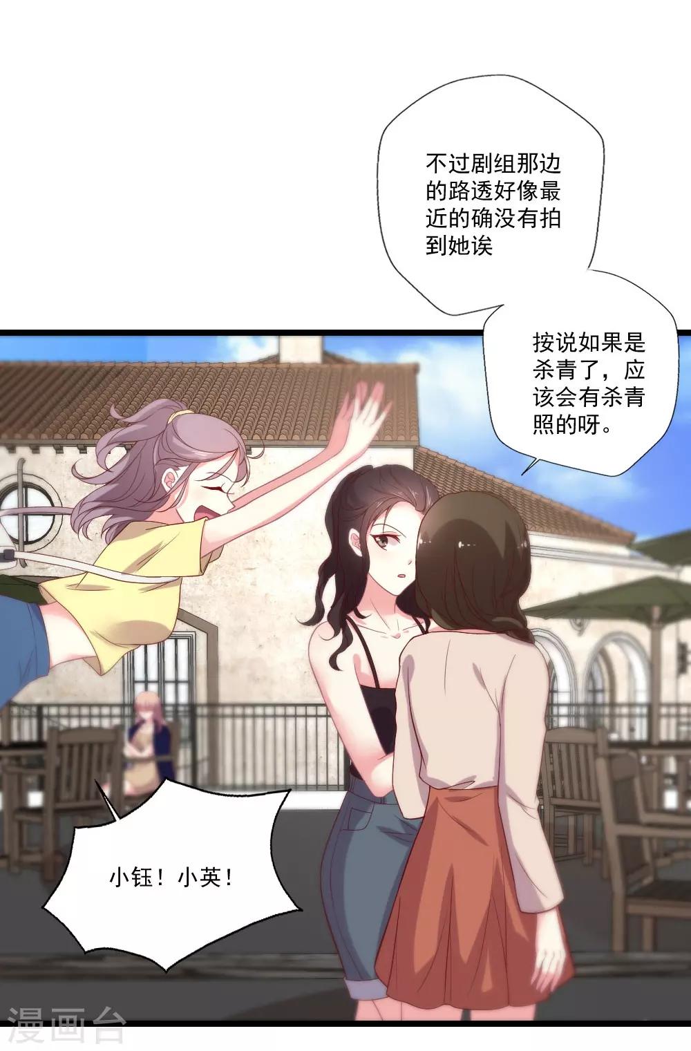 《谁让我当红》漫画最新章节第86话 被害与妄想免费下拉式在线观看章节第【20】张图片