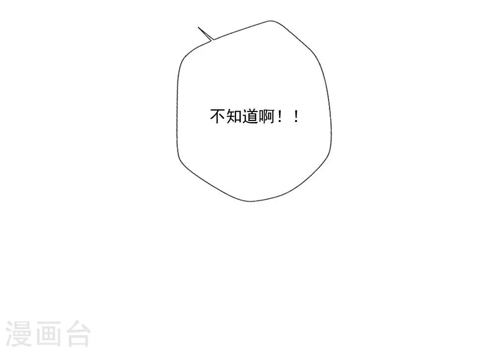 《谁让我当红》漫画最新章节第86话 被害与妄想免费下拉式在线观看章节第【35】张图片