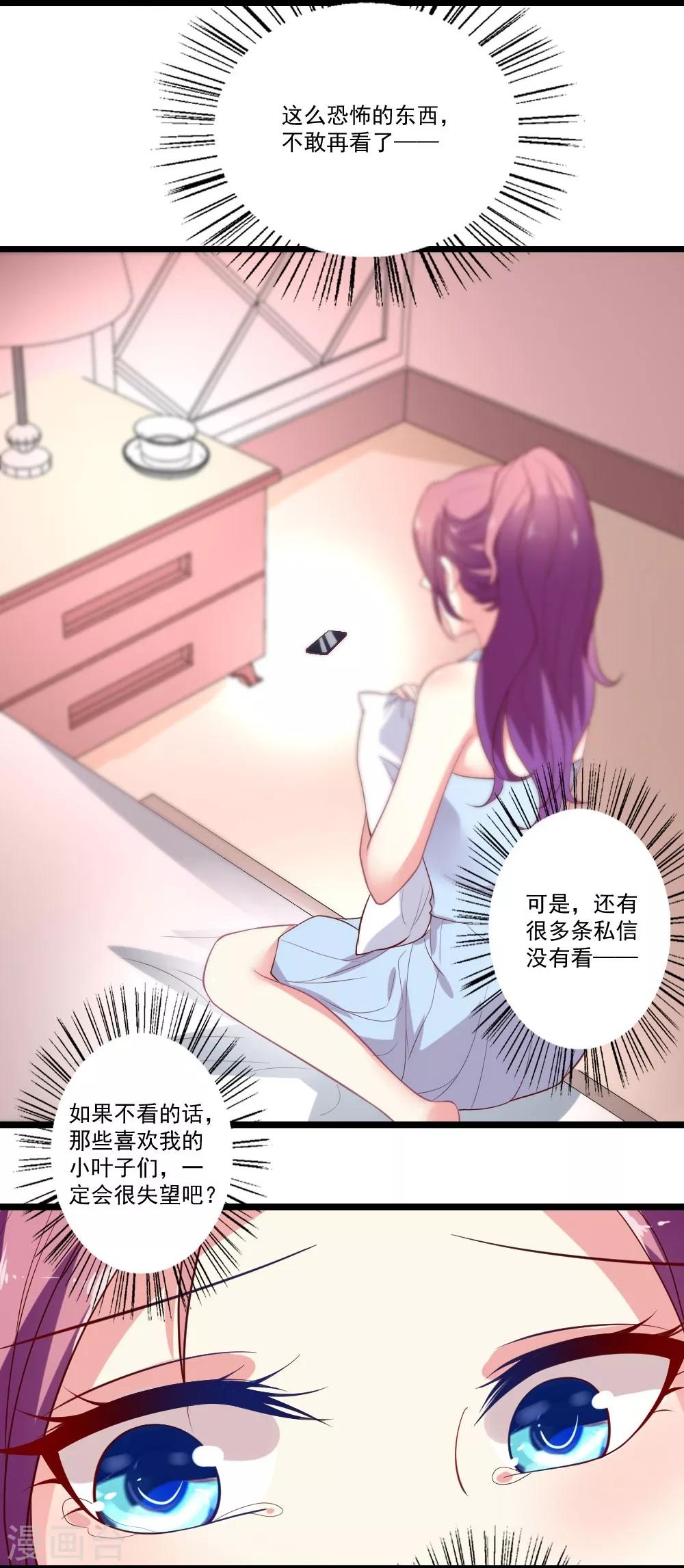 《谁让我当红》漫画最新章节第86话 被害与妄想免费下拉式在线观看章节第【8】张图片