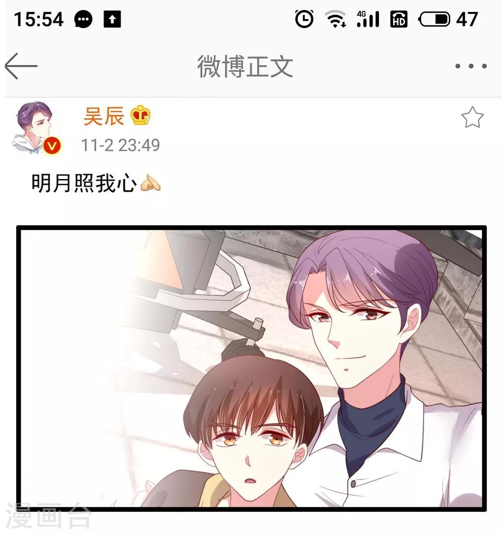 《谁让我当红》漫画最新章节第87话 明月照我心免费下拉式在线观看章节第【21】张图片