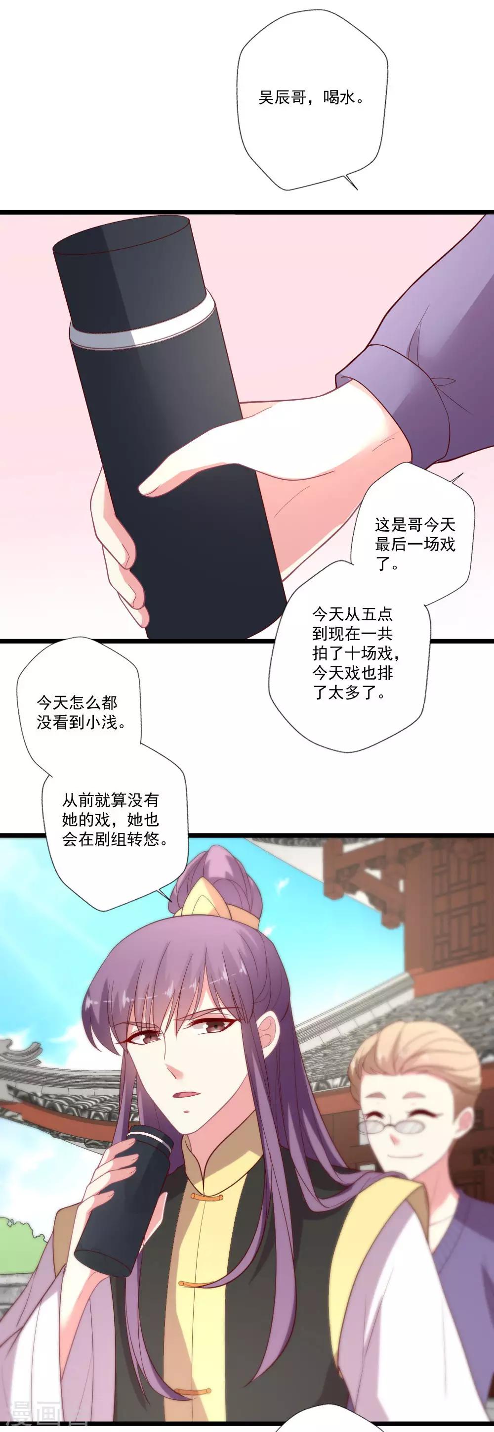 《谁让我当红》漫画最新章节第87话 明月照我心免费下拉式在线观看章节第【6】张图片