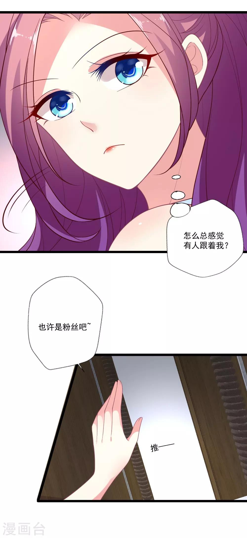 《谁让我当红》漫画最新章节第88话 叶浅遇险免费下拉式在线观看章节第【14】张图片