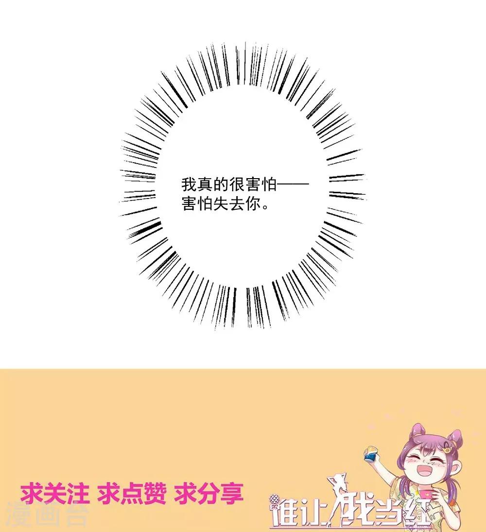 《谁让我当红》漫画最新章节第88话 叶浅遇险免费下拉式在线观看章节第【40】张图片