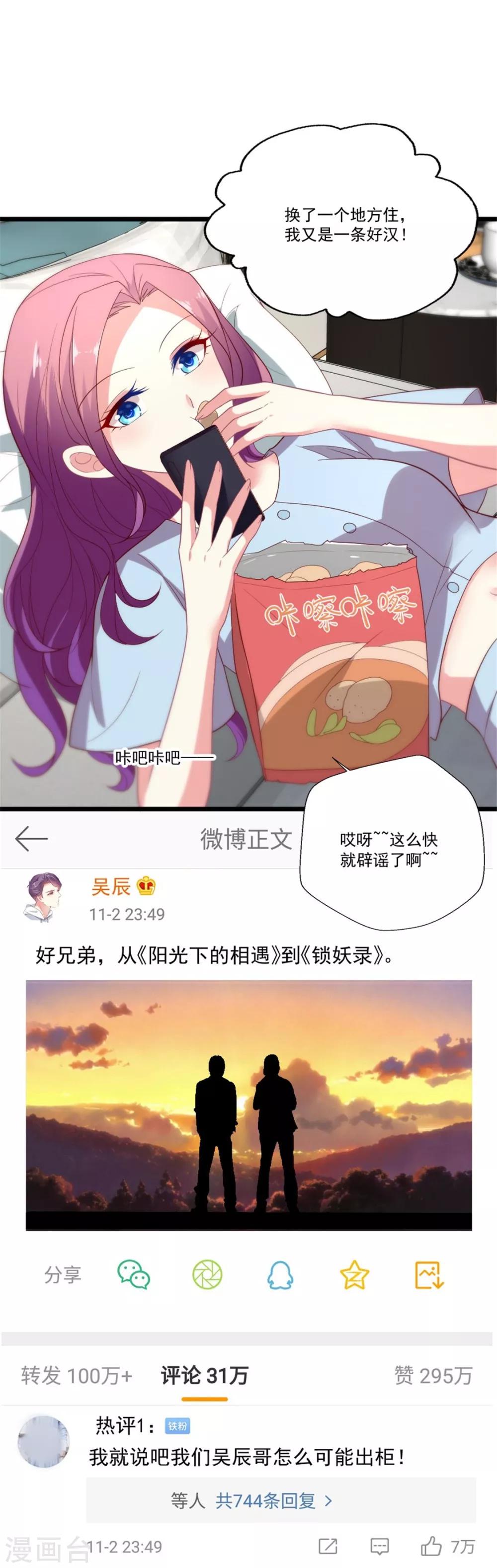 《谁让我当红》漫画最新章节第89话 辟谣免费下拉式在线观看章节第【18】张图片