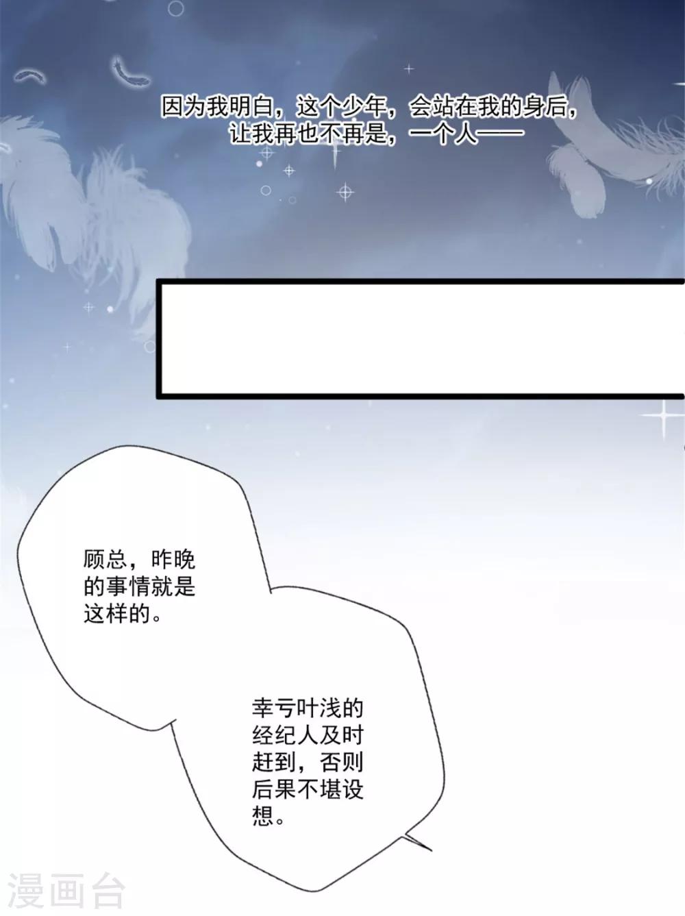 《谁让我当红》漫画最新章节第89话 辟谣免费下拉式在线观看章节第【8】张图片