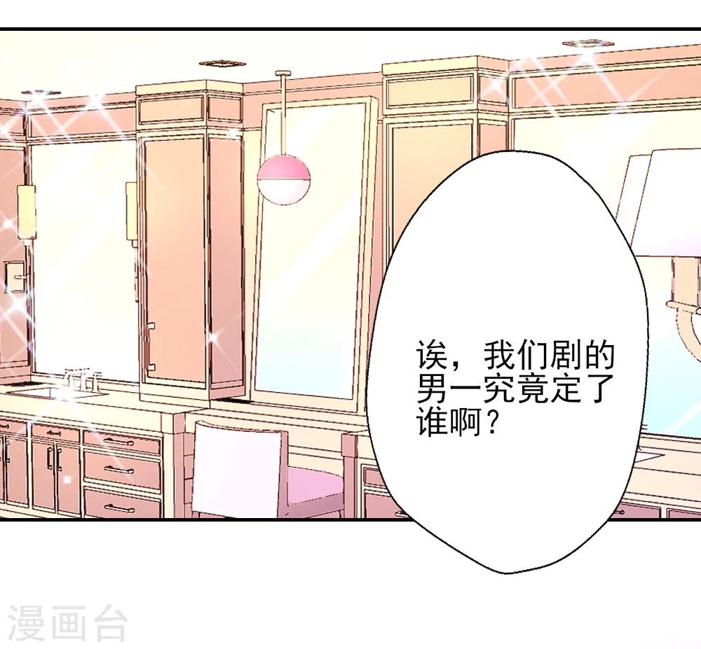 《谁让我当红》漫画最新章节第9话 他们俩是最没cp感的！免费下拉式在线观看章节第【17】张图片