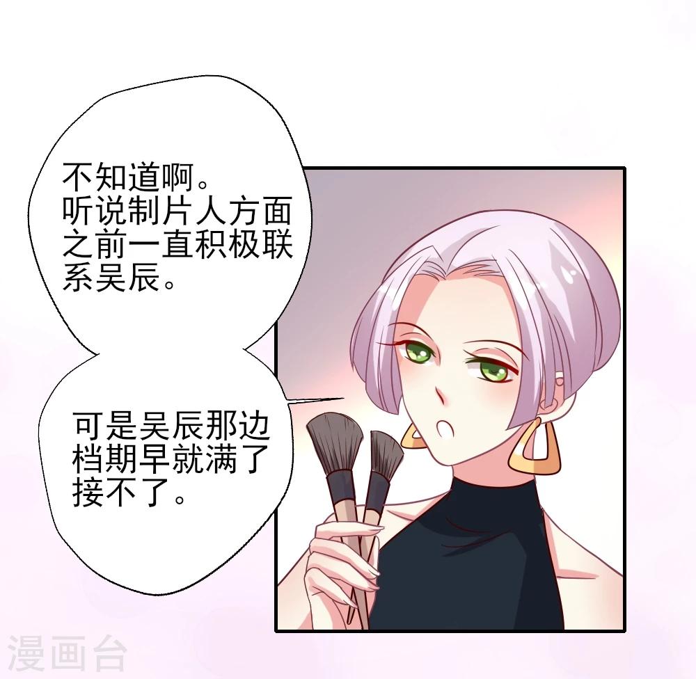 《谁让我当红》漫画最新章节第9话 他们俩是最没cp感的！免费下拉式在线观看章节第【18】张图片