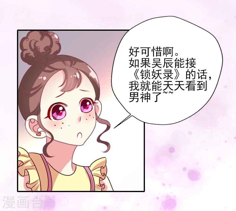 《谁让我当红》漫画最新章节第9话 他们俩是最没cp感的！免费下拉式在线观看章节第【19】张图片