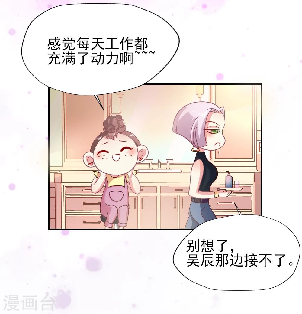 《谁让我当红》漫画最新章节第9话 他们俩是最没cp感的！免费下拉式在线观看章节第【20】张图片