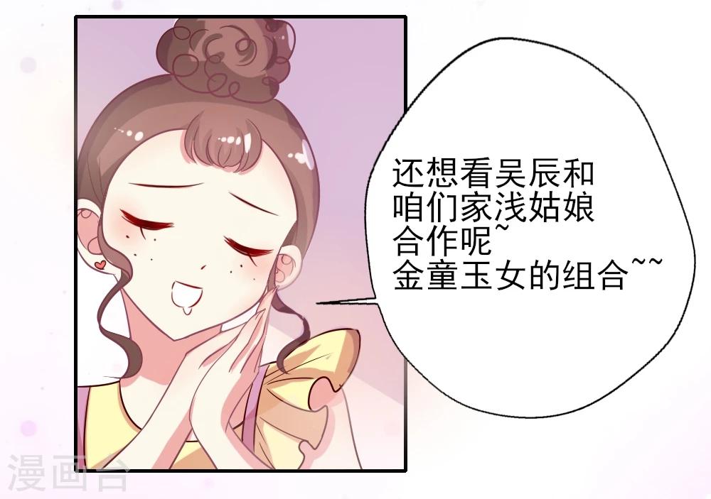 《谁让我当红》漫画最新章节第9话 他们俩是最没cp感的！免费下拉式在线观看章节第【21】张图片