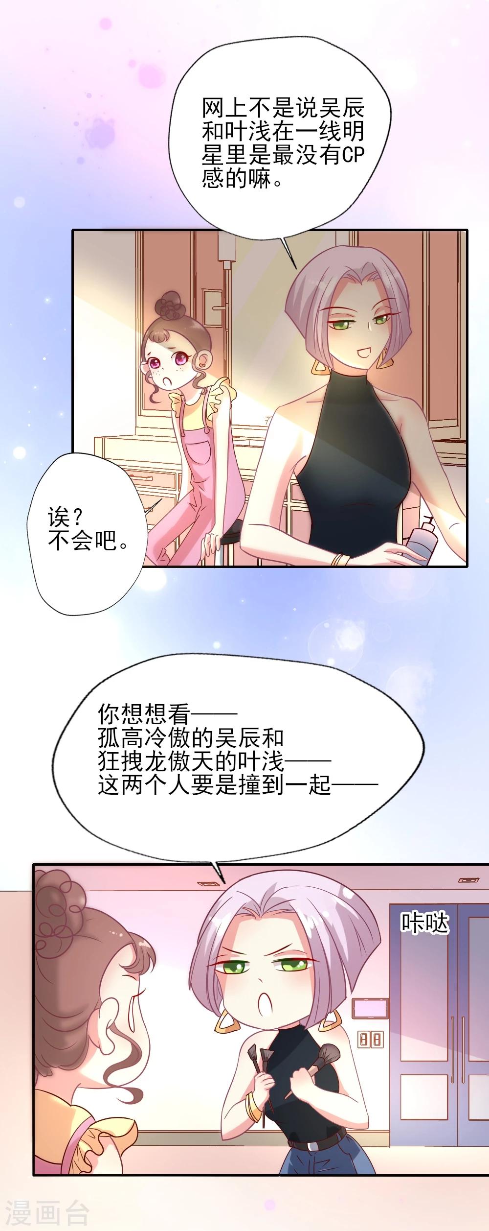 《谁让我当红》漫画最新章节第9话 他们俩是最没cp感的！免费下拉式在线观看章节第【22】张图片