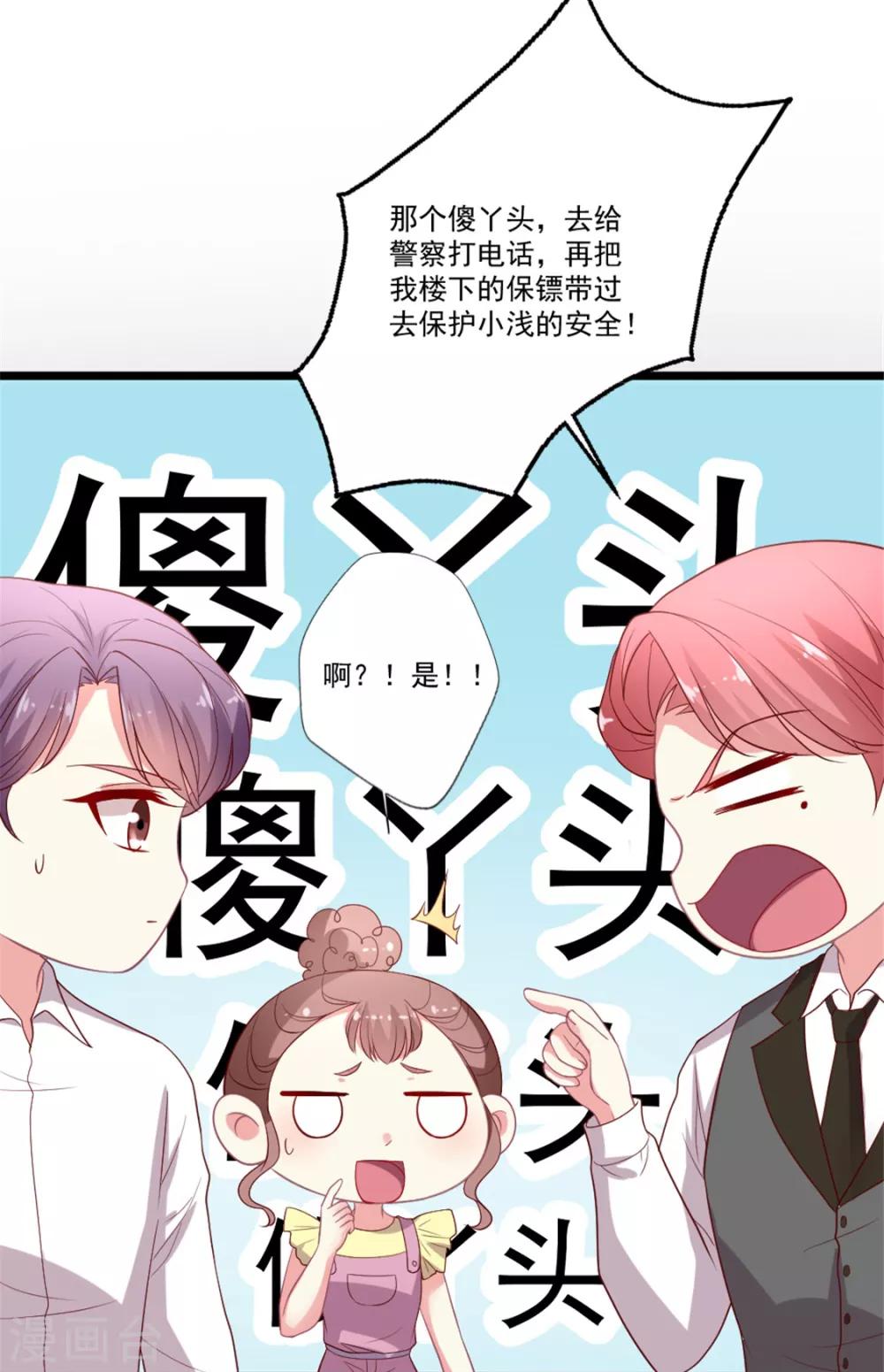 《谁让我当红》漫画最新章节第90话 别人眼里的反派角色免费下拉式在线观看章节第【20】张图片