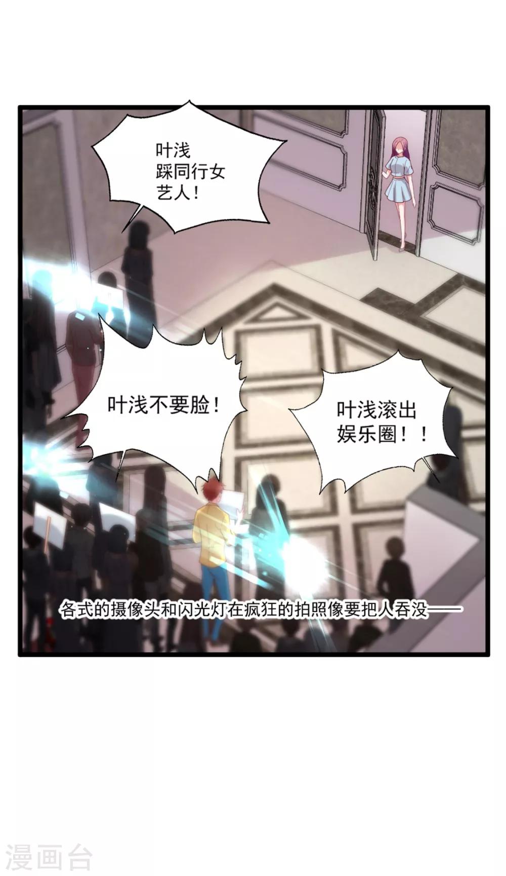 《谁让我当红》漫画最新章节第90话 别人眼里的反派角色免费下拉式在线观看章节第【24】张图片