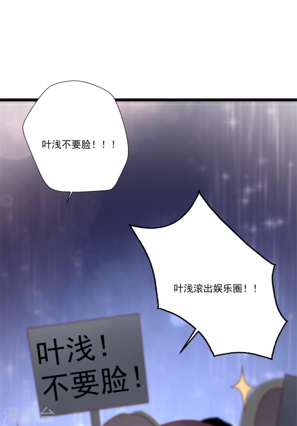 《谁让我当红》漫画最新章节第90话 别人眼里的反派角色免费下拉式在线观看章节第【27】张图片