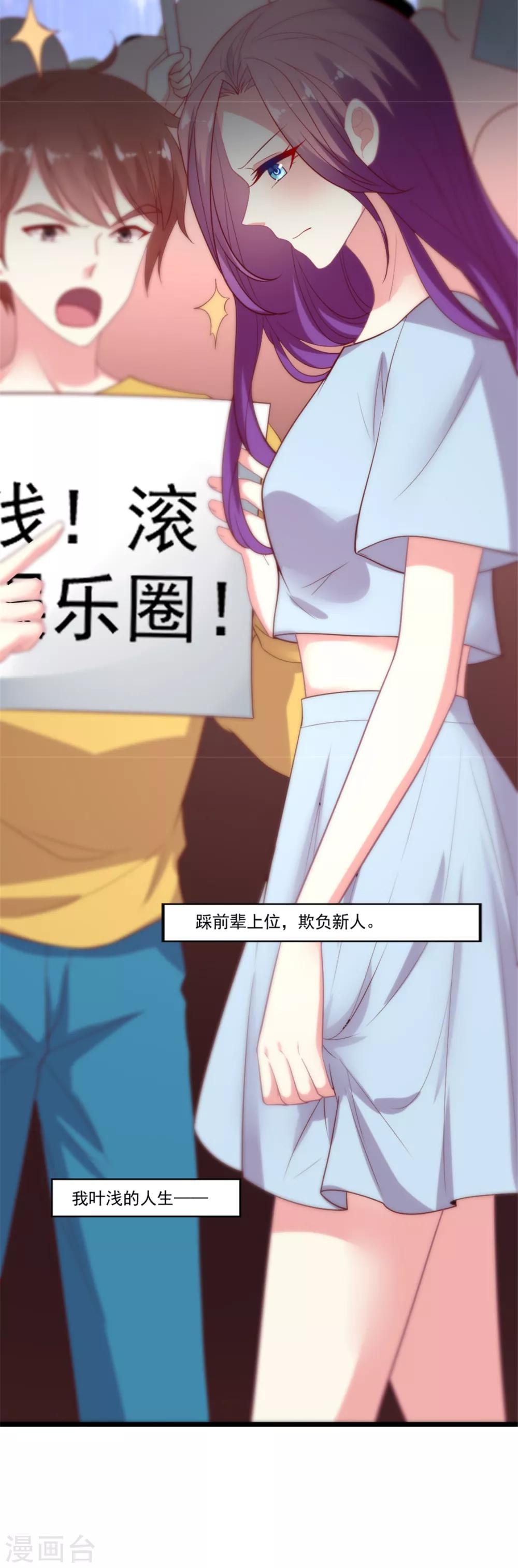 《谁让我当红》漫画最新章节第90话 别人眼里的反派角色免费下拉式在线观看章节第【28】张图片