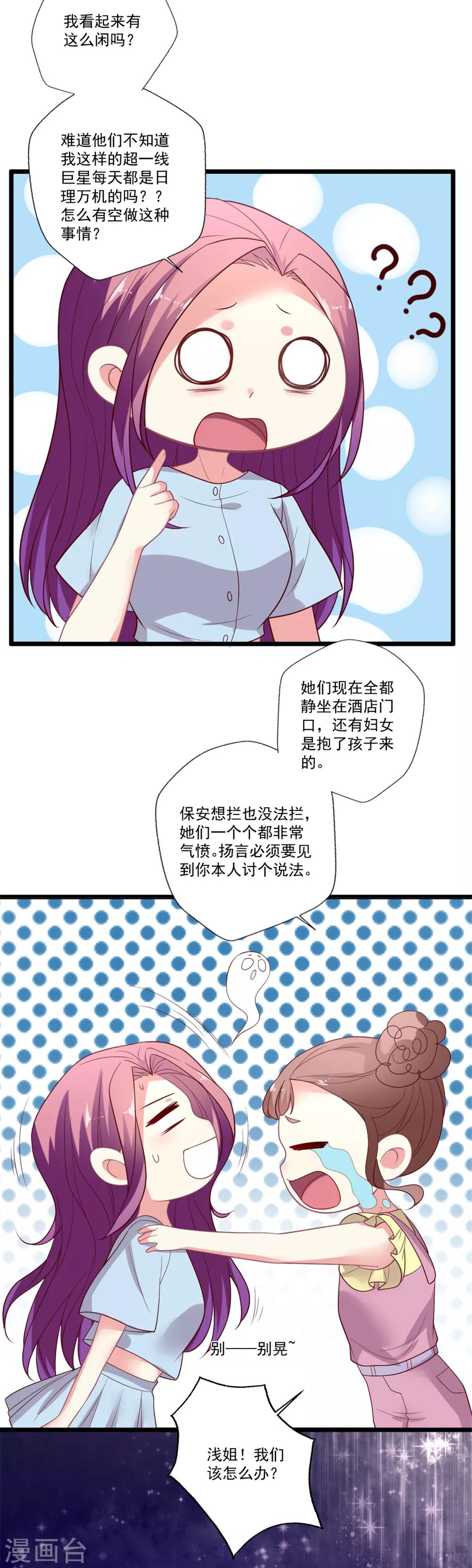 《谁让我当红》漫画最新章节第90话 别人眼里的反派角色免费下拉式在线观看章节第【6】张图片