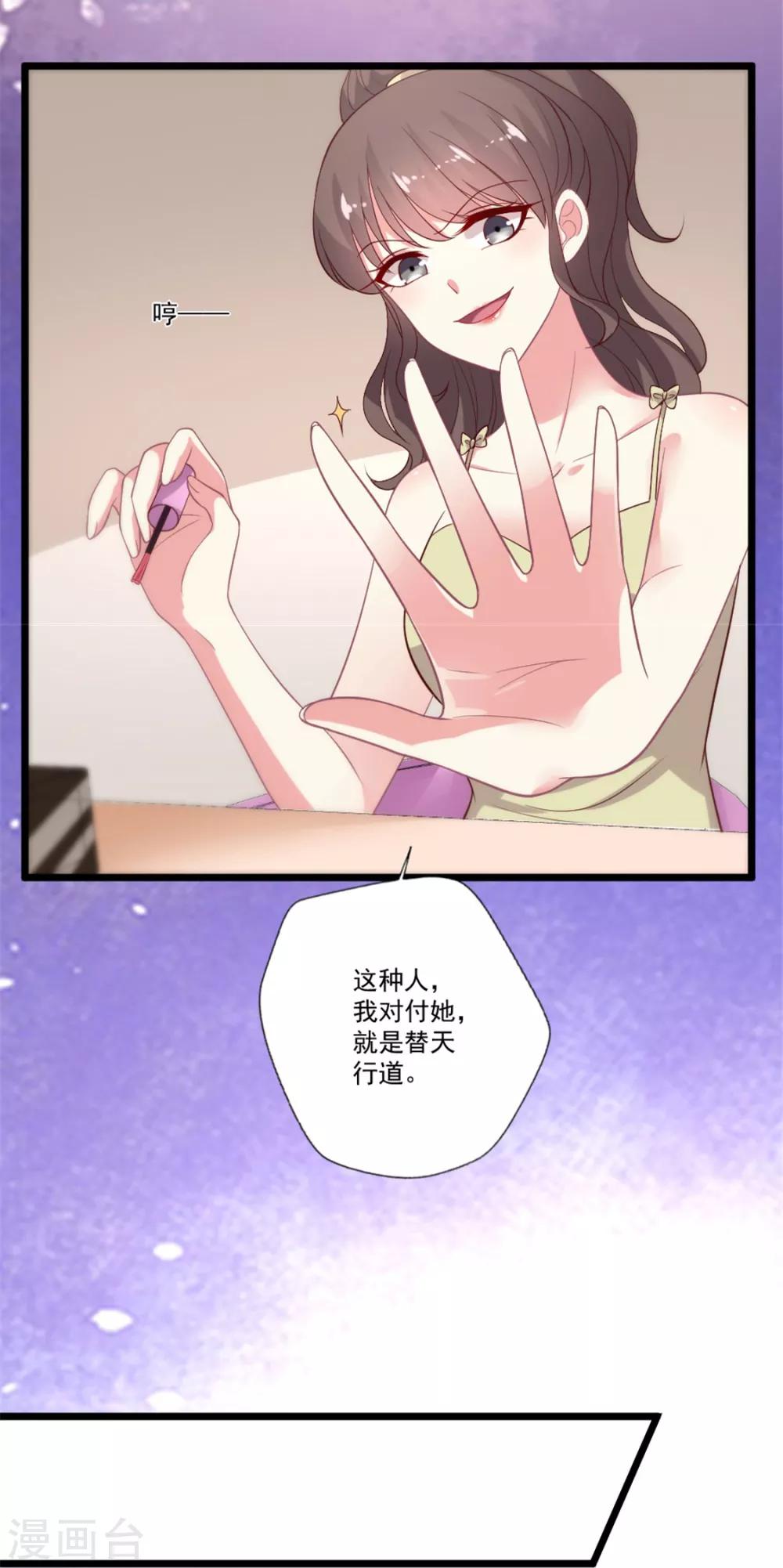 《谁让我当红》漫画最新章节第90话 别人眼里的反派角色免费下拉式在线观看章节第【9】张图片