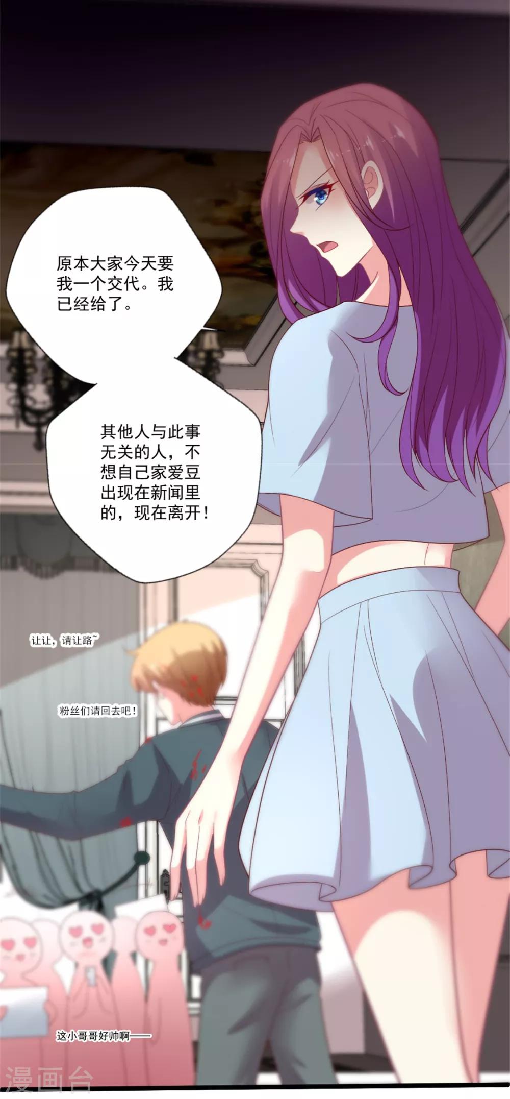 《谁让我当红》漫画最新章节第91话 叶怼怼生气了免费下拉式在线观看章节第【23】张图片