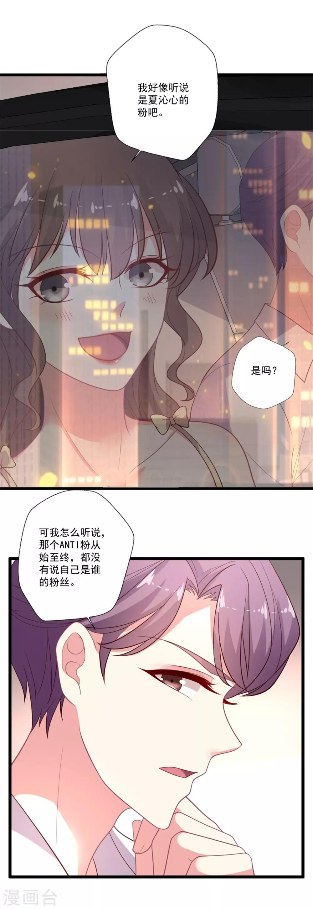 《谁让我当红》漫画最新章节第92话 给你两个选择免费下拉式在线观看章节第【15】张图片