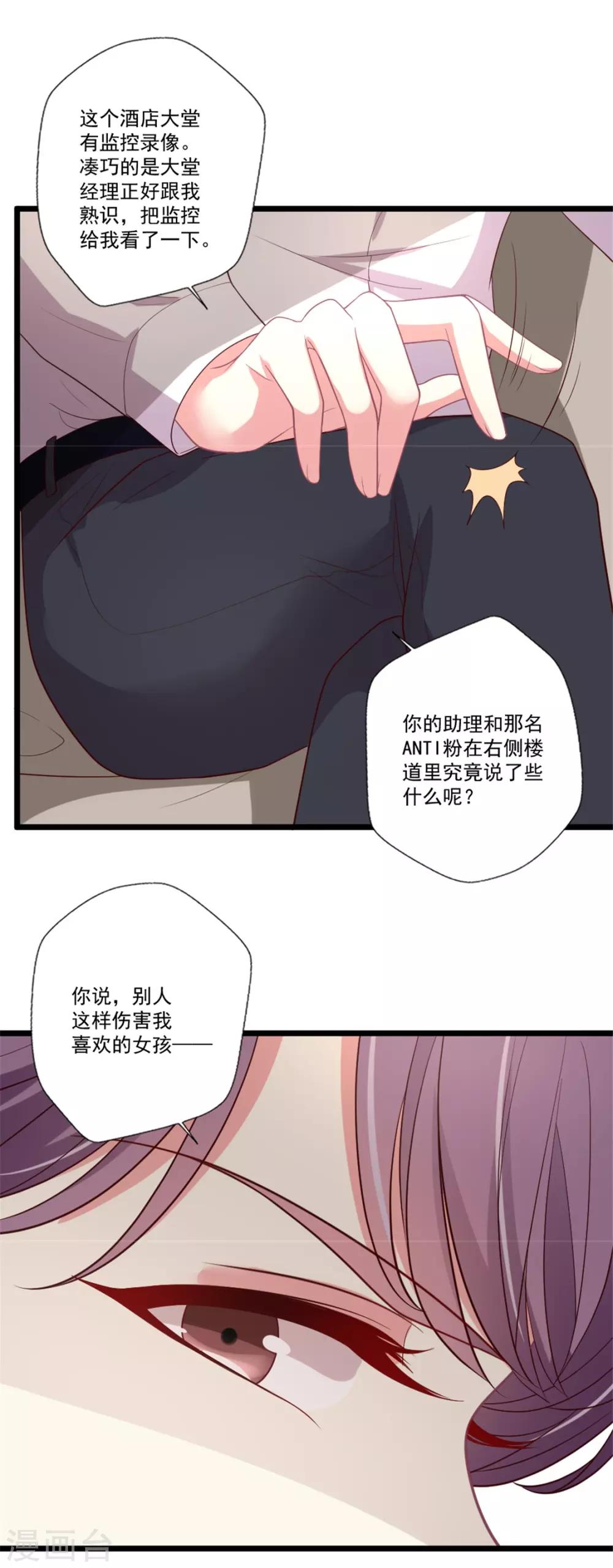 《谁让我当红》漫画最新章节第92话 给你两个选择免费下拉式在线观看章节第【19】张图片