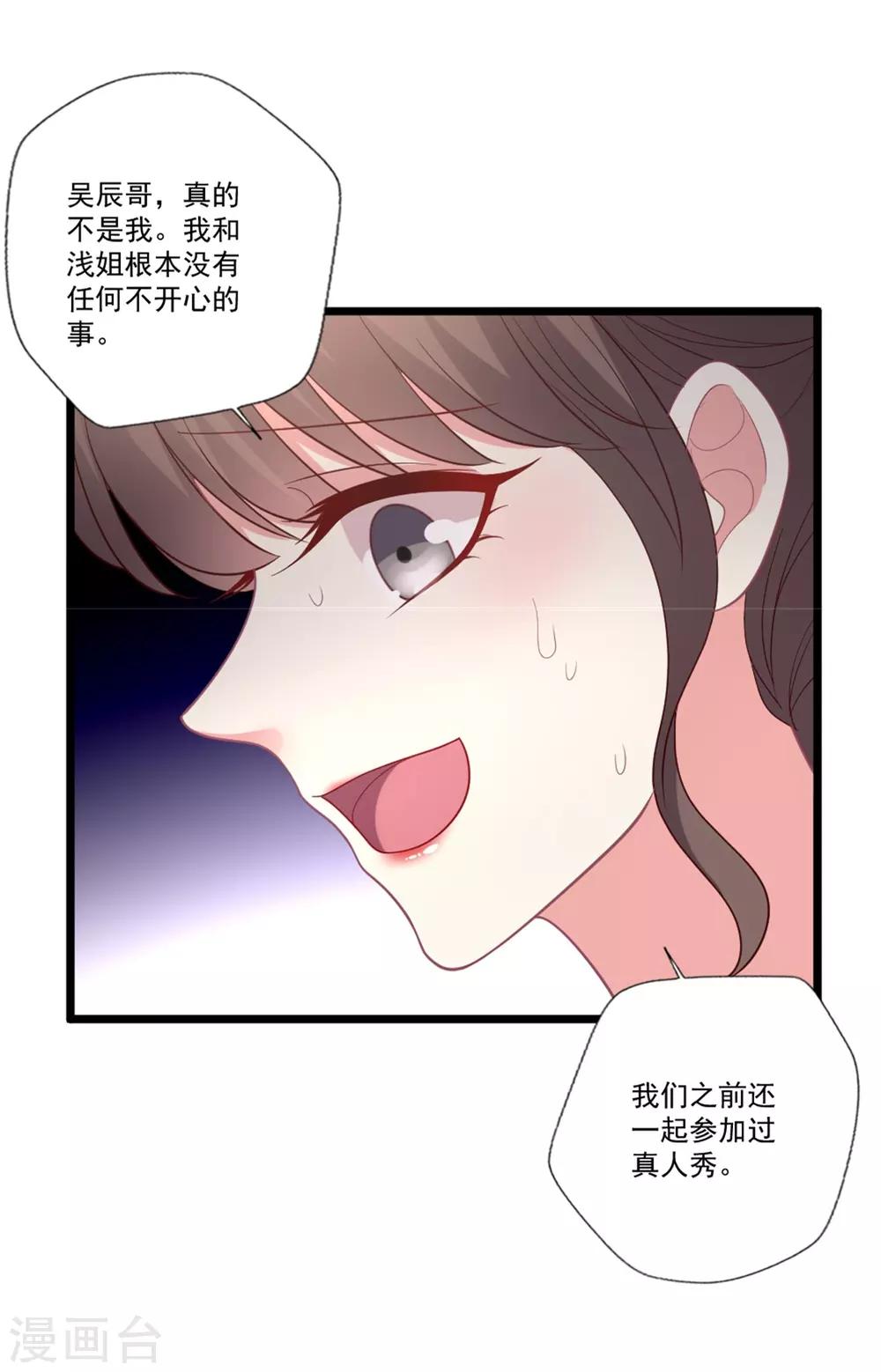 《谁让我当红》漫画最新章节第92话 给你两个选择免费下拉式在线观看章节第【24】张图片