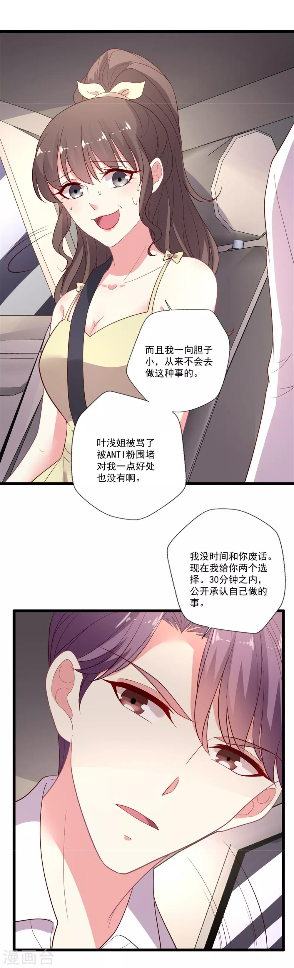 《谁让我当红》漫画最新章节第92话 给你两个选择免费下拉式在线观看章节第【25】张图片