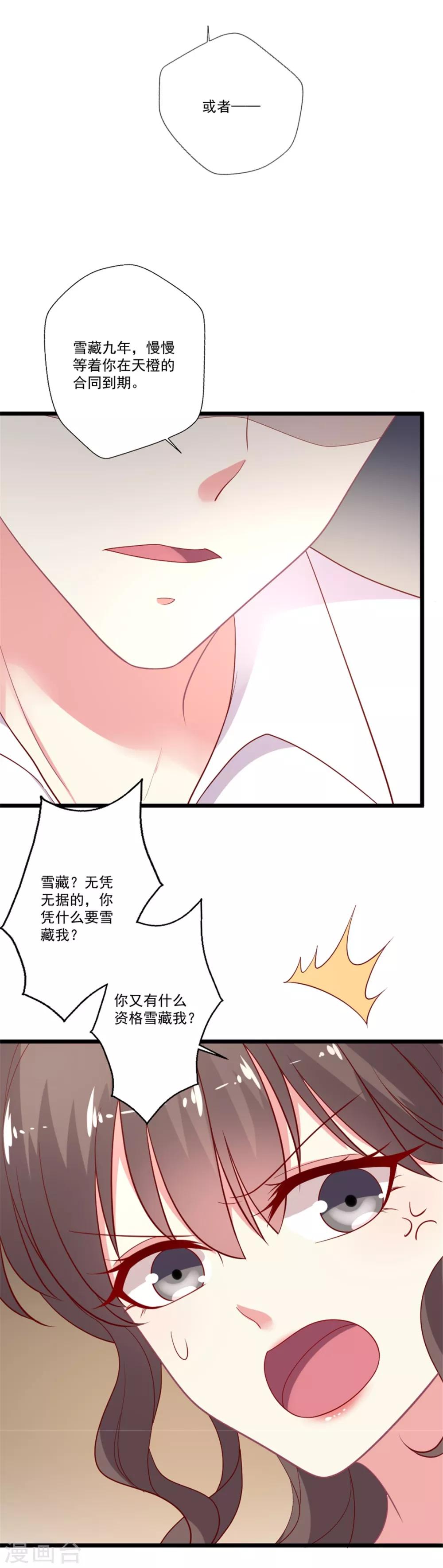 《谁让我当红》漫画最新章节第92话 给你两个选择免费下拉式在线观看章节第【26】张图片