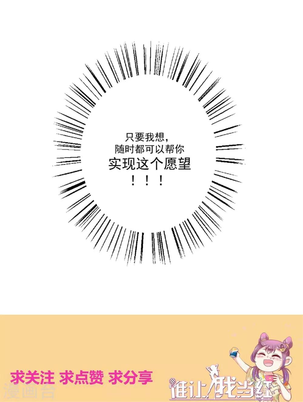 《谁让我当红》漫画最新章节第92话 给你两个选择免费下拉式在线观看章节第【28】张图片