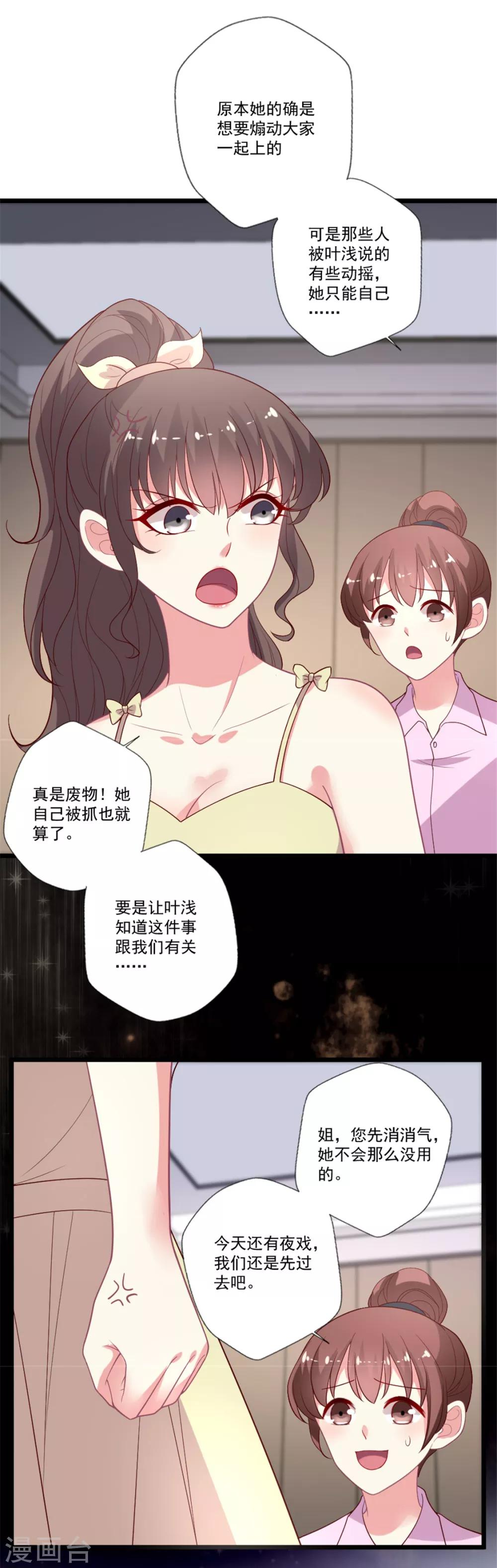 《谁让我当红》漫画最新章节第92话 给你两个选择免费下拉式在线观看章节第【4】张图片