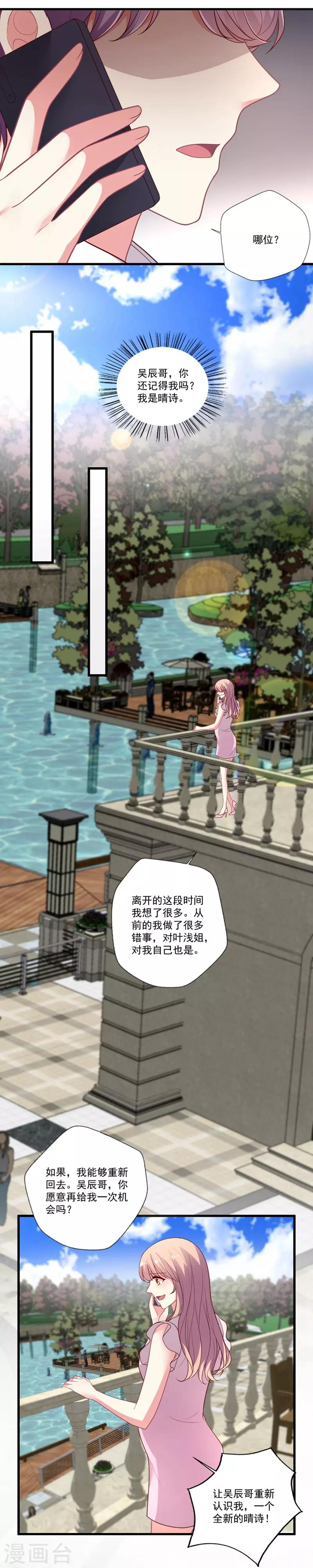 《谁让我当红》漫画最新章节第93话 “女魔头”不知道的事免费下拉式在线观看章节第【21】张图片