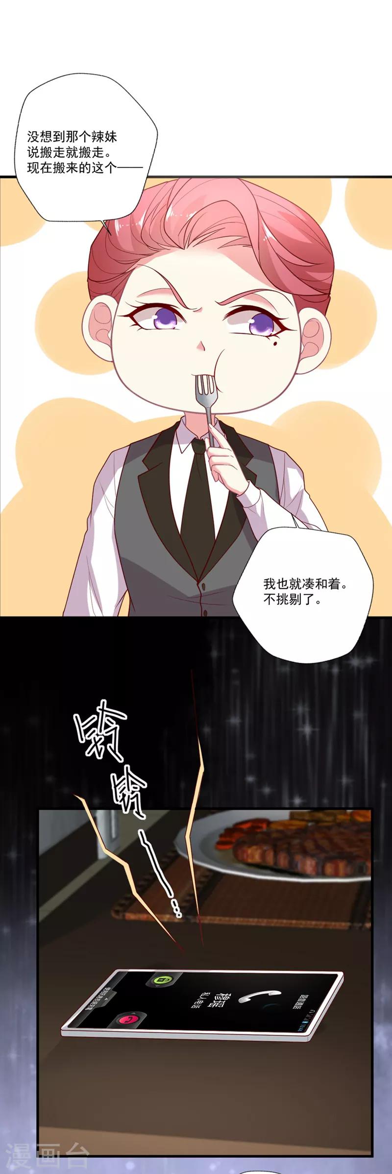 《谁让我当红》漫画最新章节第93话 “女魔头”不知道的事免费下拉式在线观看章节第【4】张图片