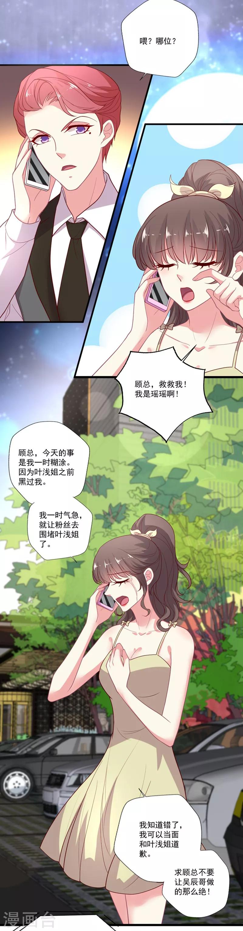 《谁让我当红》漫画最新章节第93话 “女魔头”不知道的事免费下拉式在线观看章节第【5】张图片