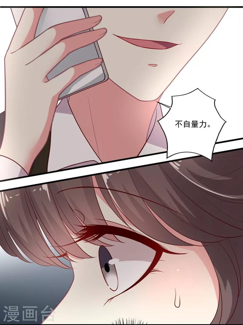 《谁让我当红》漫画最新章节第93话 “女魔头”不知道的事免费下拉式在线观看章节第【7】张图片