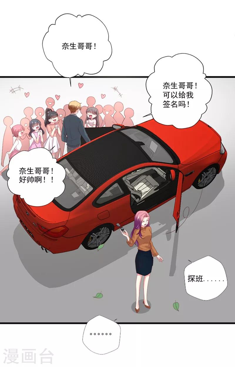 《谁让我当红》漫画最新章节第94话 不是吃醋免费下拉式在线观看章节第【14】张图片