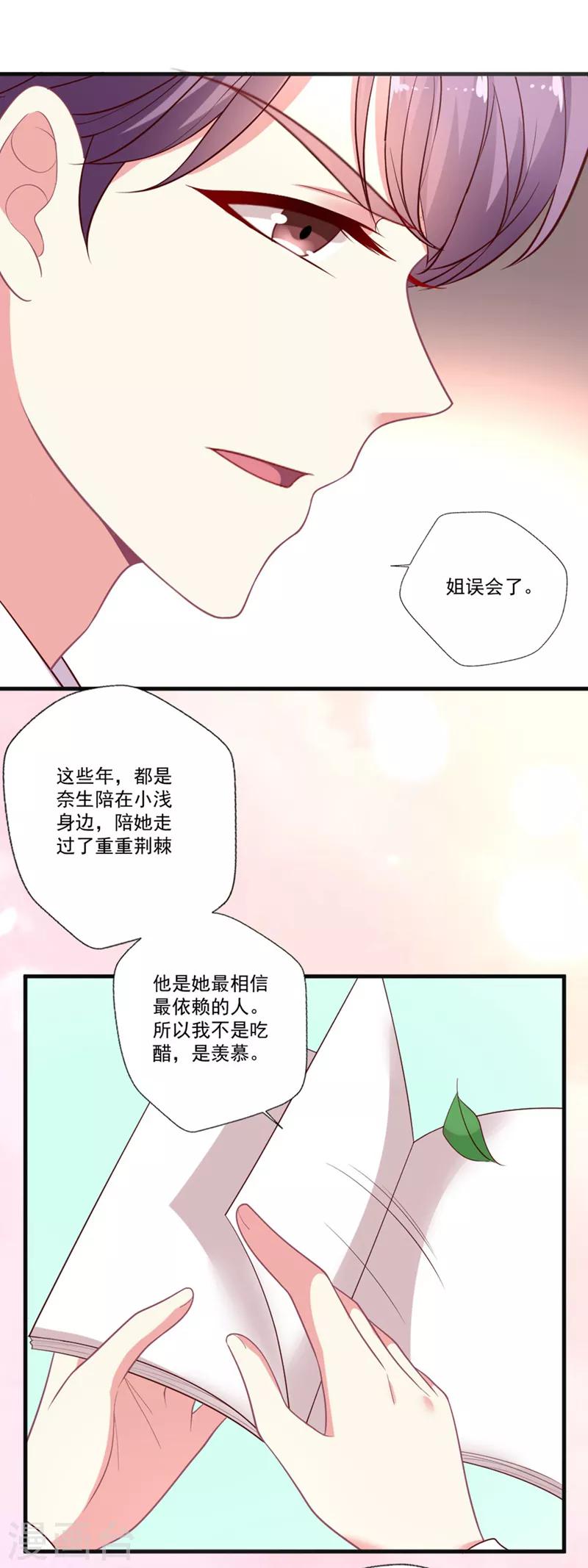 《谁让我当红》漫画最新章节第94话 不是吃醋免费下拉式在线观看章节第【25】张图片