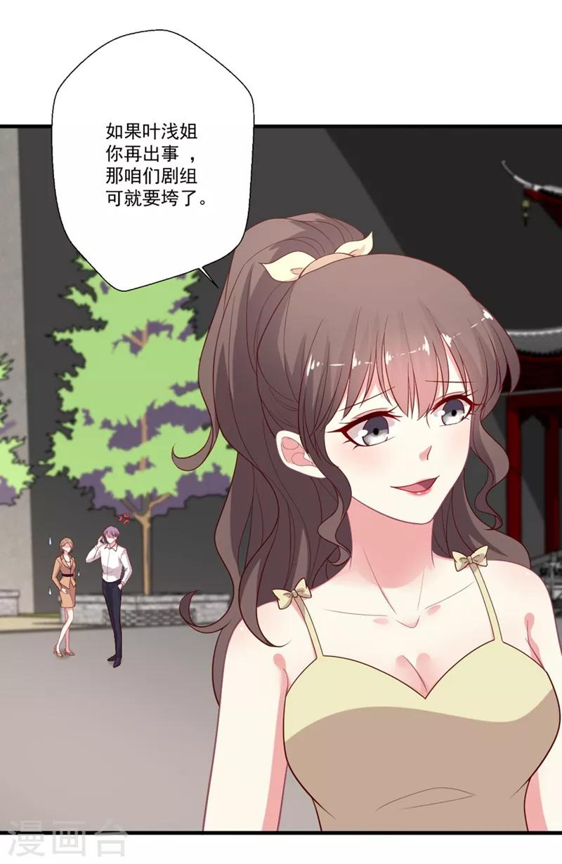 《谁让我当红》漫画最新章节第95话 你喜欢咱们总裁吗？免费下拉式在线观看章节第【12】张图片