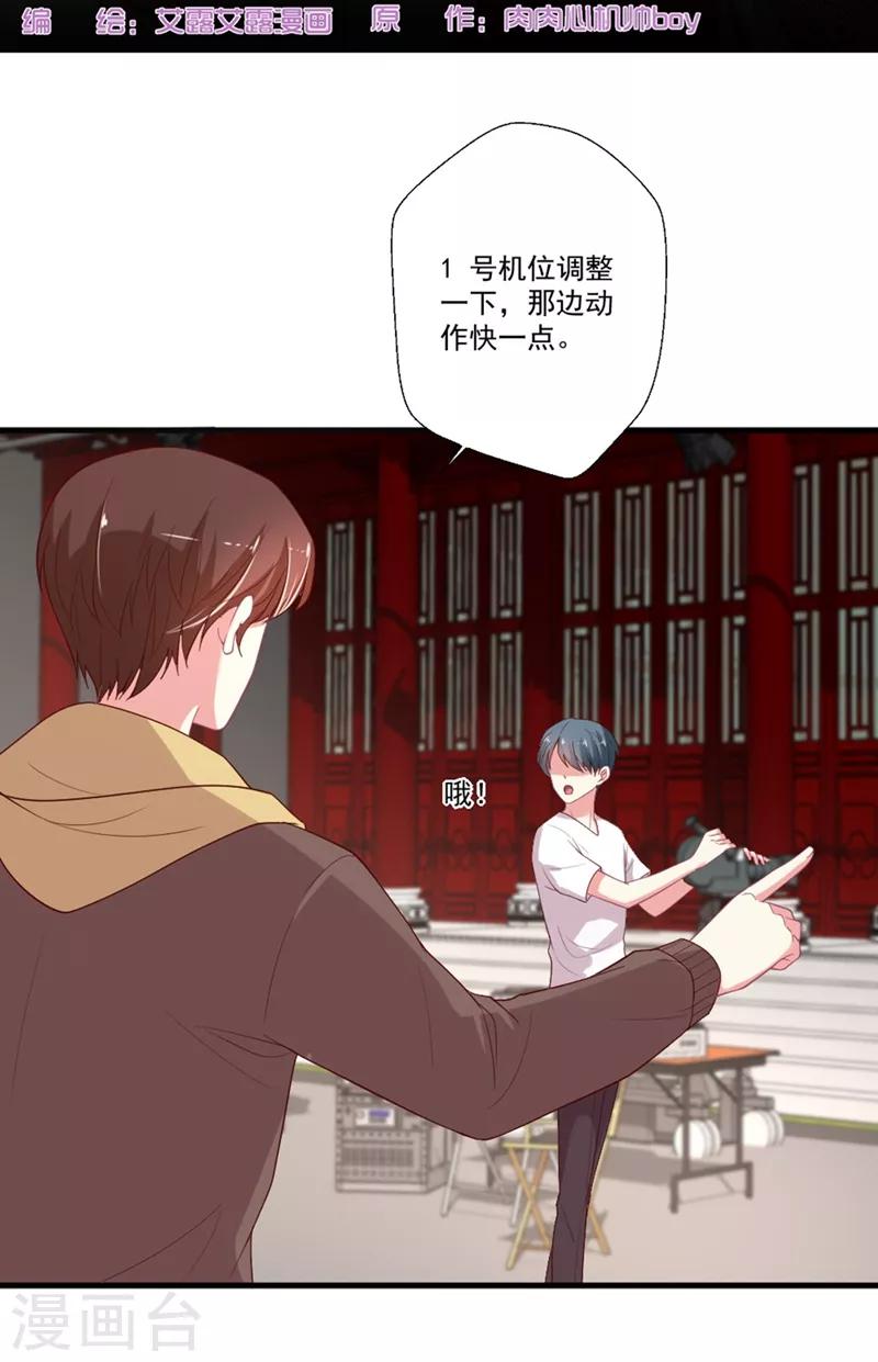 《谁让我当红》漫画最新章节第95话 你喜欢咱们总裁吗？免费下拉式在线观看章节第【2】张图片