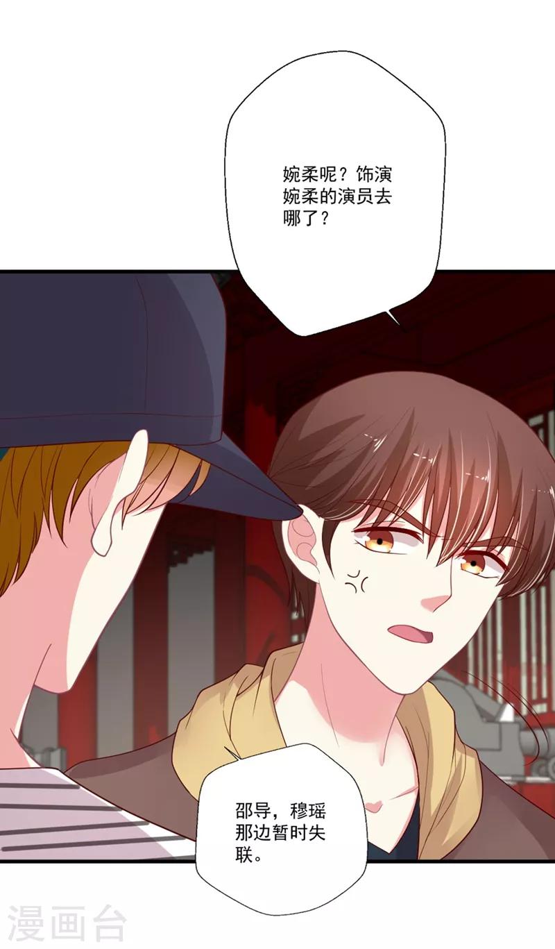 《谁让我当红》漫画最新章节第95话 你喜欢咱们总裁吗？免费下拉式在线观看章节第【3】张图片