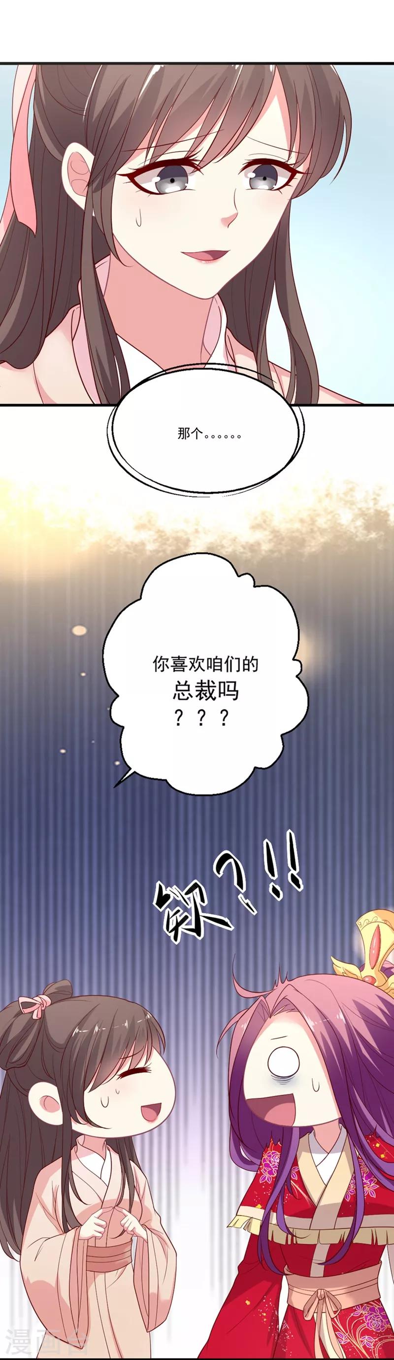 《谁让我当红》漫画最新章节第95话 你喜欢咱们总裁吗？免费下拉式在线观看章节第【32】张图片