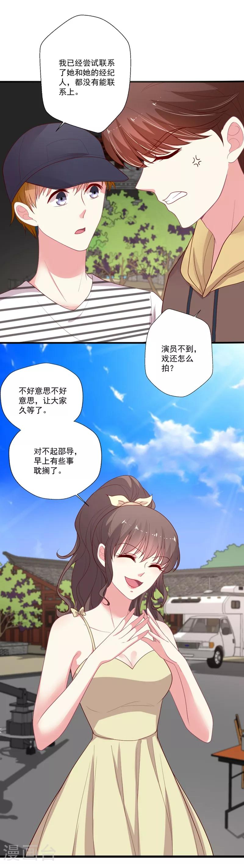 《谁让我当红》漫画最新章节第95话 你喜欢咱们总裁吗？免费下拉式在线观看章节第【4】张图片