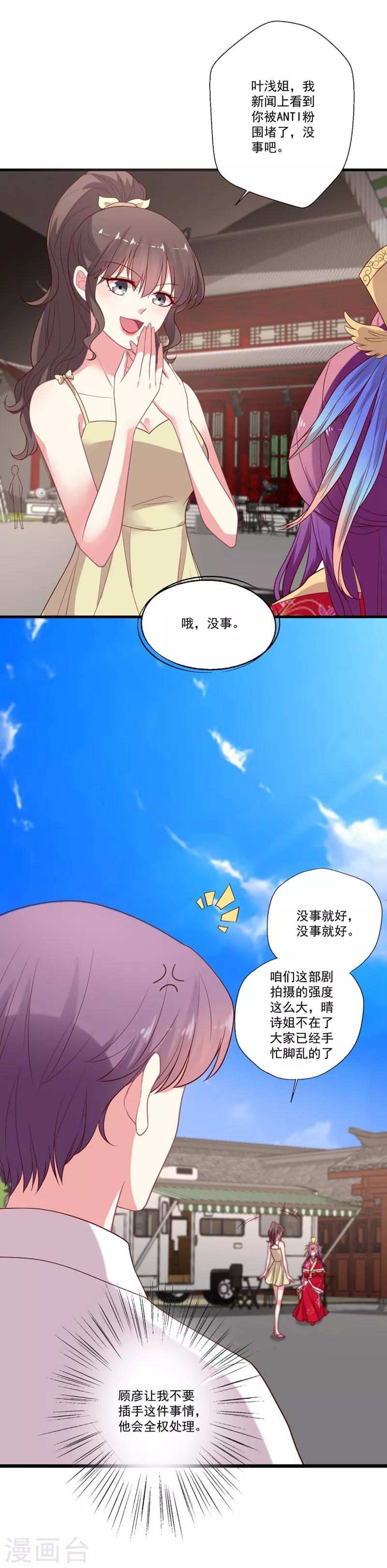 《谁让我当红》漫画最新章节第95话 你喜欢咱们总裁吗？免费下拉式在线观看章节第【8】张图片