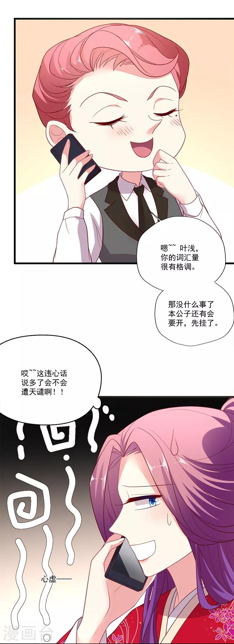 《谁让我当红》漫画最新章节第96话 智障总裁爱撒娇免费下拉式在线观看章节第【16】张图片