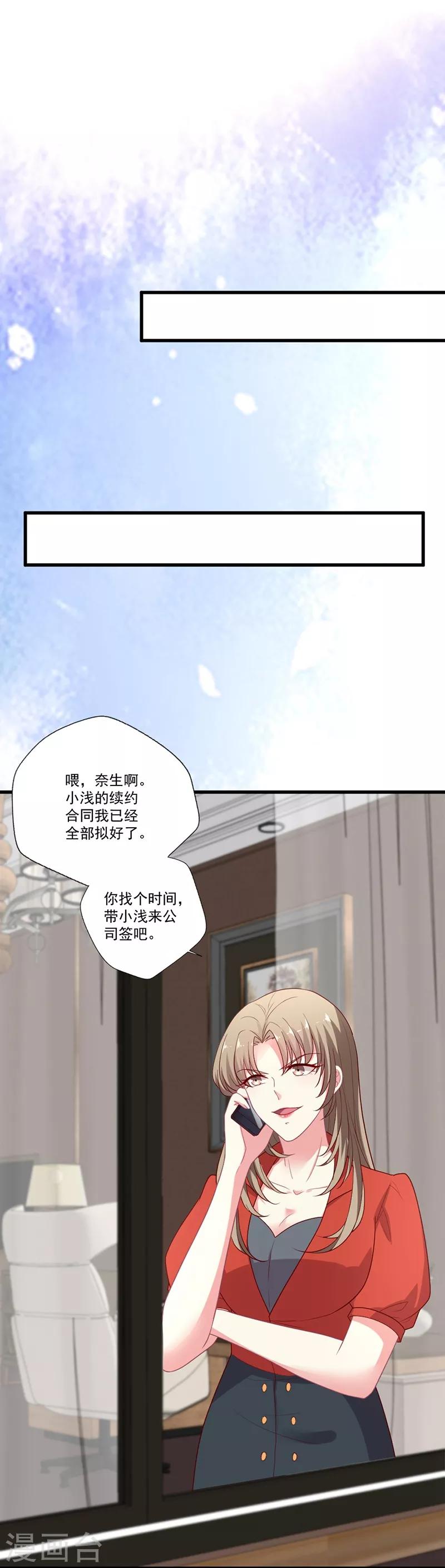 《谁让我当红》漫画最新章节第96话 智障总裁爱撒娇免费下拉式在线观看章节第【20】张图片