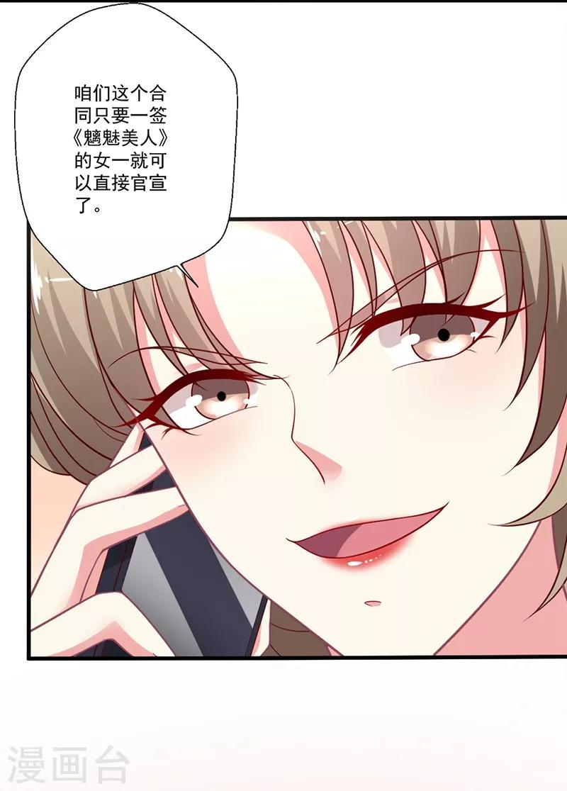 《谁让我当红》漫画最新章节第96话 智障总裁爱撒娇免费下拉式在线观看章节第【21】张图片